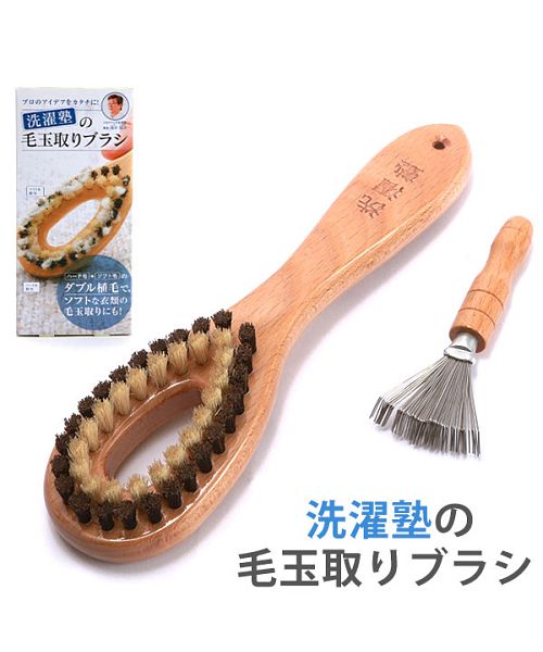 洗濯塾ノ毛玉取リブラシ 専用ブラシクリーナー付(501038139) | バックヤードファミリー(BACKYARD FAMILY) - MAGASEEK 洗濯塾ノ毛玉取リブラシ 専用ブラシクリーナー付(501038139) | バックヤードファミリー(BACKYARD FAMILY) - MAGASEEK