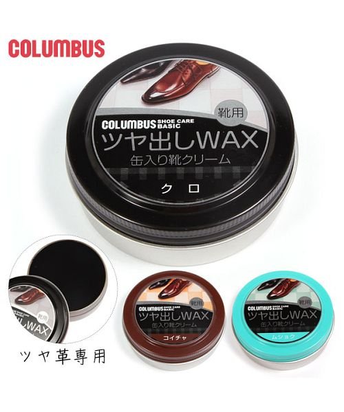 セール 22 Off コロンブス Columbus ツヤ出シwax 缶入リ靴クリーム Shoe Care Basic バックヤード Backyard Magaseek