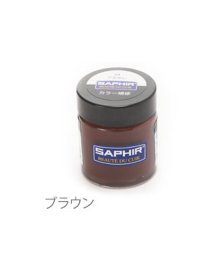 BACKYARD FAMILY(バックヤードファミリー)/サフィール SAPHIR ルボウ レノベイティングカラー補修 瓶/ブラウン