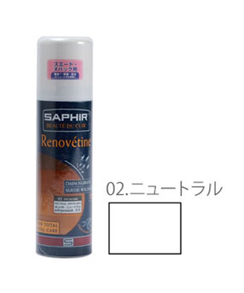 BACKYARD FAMILY(バックヤードファミリー)/サフィール SAPHIR スエード&ヌバックスプレー 200ml/その他