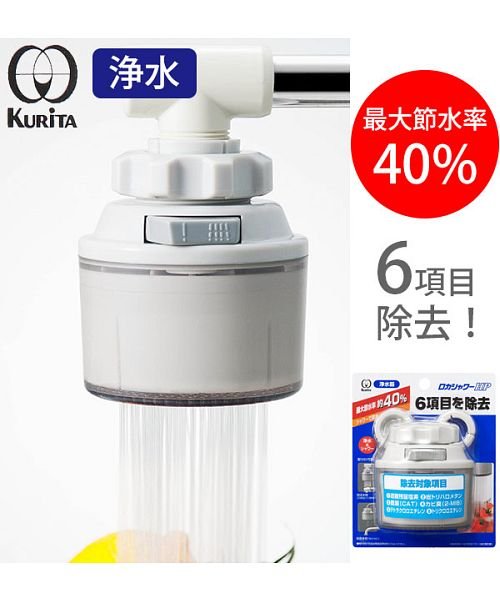 浄水器 ロカシャワーhp Rshp 3044 バックヤード Backyard Magaseek