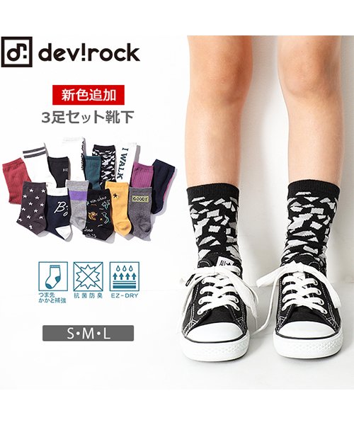 devirock(デビロック)/『ヒナタ』着用アイテム　クルーソックス3足セット 靴下/その他系1
