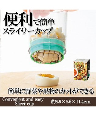 Amulet/【カラー色指定不可】スライサーカップ 果物 野菜 カット　簡単便利　キッチン　/501368823