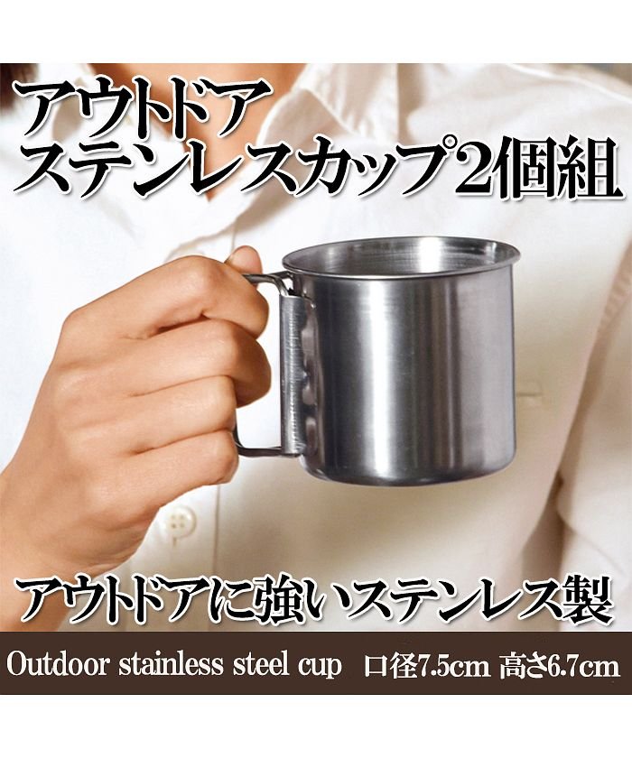 セール アウトドアステンレスカップ2個組マグカップ キャンプ 2個セット ポーチ付 長持ち アミュレット Amulet Magaseek セール アウトドアステンレスカップ2個組マグカップ キャンプ 2個セット ポーチ付 長持ち アミュレット Amulet Magaseek