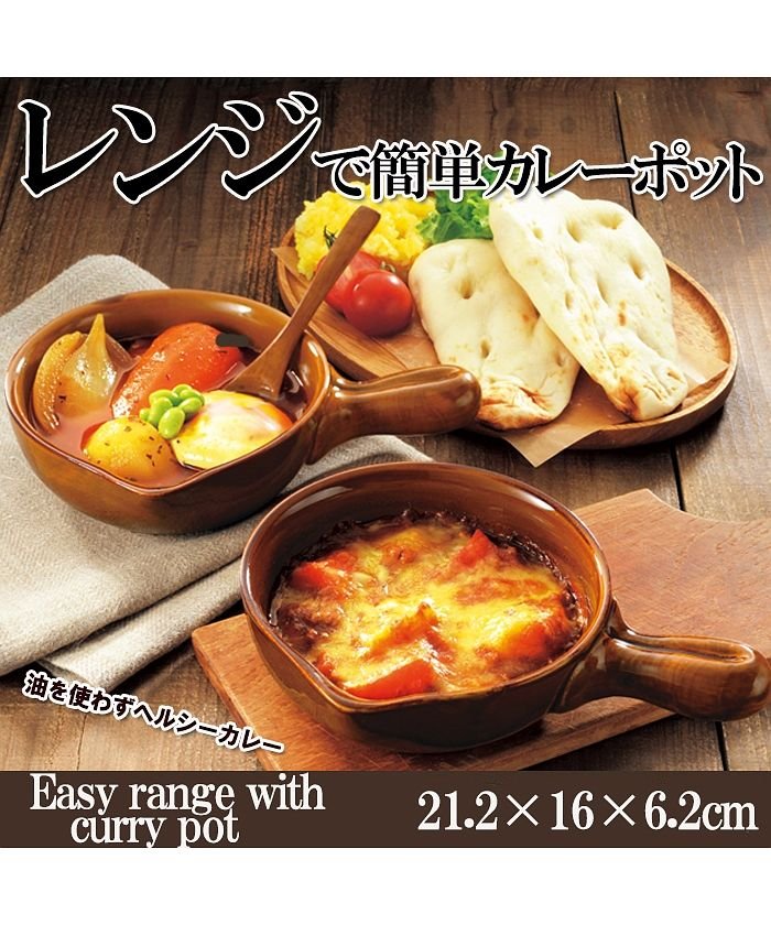 セール 油を使わずヘルシーカレー レンジで簡単カレーポット アミュレット Amulet Magaseek セール 油を使わずヘルシーカレー レンジで簡単カレーポット アミュレット Amulet Magaseek