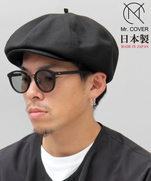 Mr.COVER(ミスターカバー)/Mr.COVER / ミスターカバー / 日本製 ボリューム キャスケットハンチング / キャスケット / ベレー帽 / キャスベレー / ホップサック / 高/ブラック