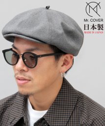 Mr.COVER(ミスターカバー)/Mr.COVER / ミスターカバー / 日本製 ボリューム キャスケットハンチング / キャスケット / ベレー帽 / キャスベレー / ホップサック / 高/グレー