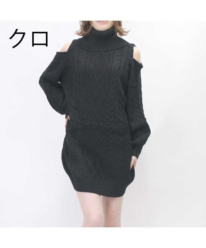 セール 肩開きケーブルニットワンピース 肩あき 肩出し ワンピース ニットワンピース ケーブル タートル 肩あきワンピース ケーブルニット タートル ワンピース セクシー ノンヘッジ Non Hedge Magaseek