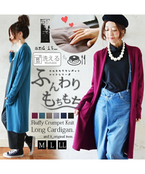 セール And It もちもちニットロングカーディガン M L Ll レディース 秋服 長袖 秋物 ニット カーディガン 秋冬 ロング丈 ロング カーディガン 大 アンドイット And It Magaseek