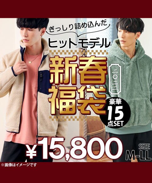 福袋１５点入り 21年メンズファッション トップイズム Topism Magaseek