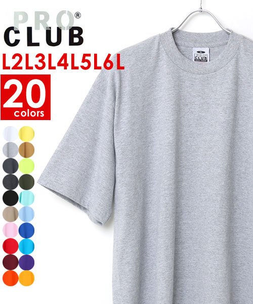 MARUKAWA(大きいサイズのマルカワ)/【PRO CLUB】プロクラブ 大きいサイズ 半袖 Tシャツ  無地 ヘビーウエイト 厚地 プロクラブ/ミディアムグレー
