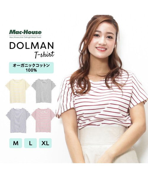 セール Navy ネイビー ドルマンtシャツ Ogcs9004 マックハウス レディース Mac House Women Magaseek