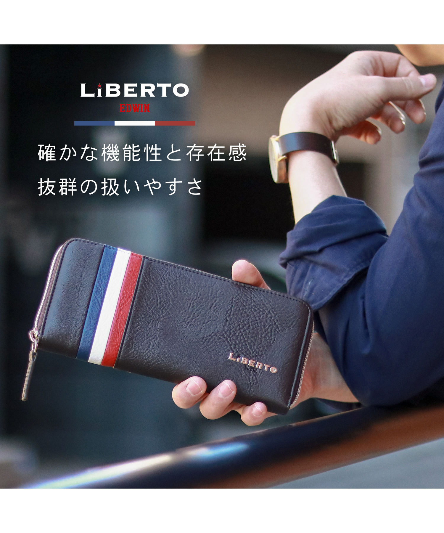 セール】【LiBERTO EDWIN】リベルト エドウィン トリコロール配色