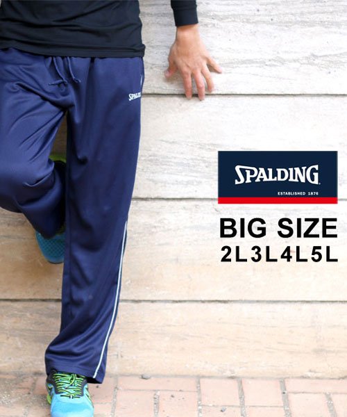 MARUKAWA(大きいサイズのマルカワ)/【SPALDING】スポルディング 大きいサイズ ジャージ パンツ 吸汗速乾 スポルディング/ネイビー