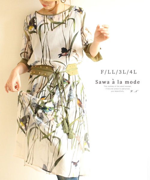 Sawa a la mode(サワアラモード)/自然を上品に纏うワンピースセット/グリーン
