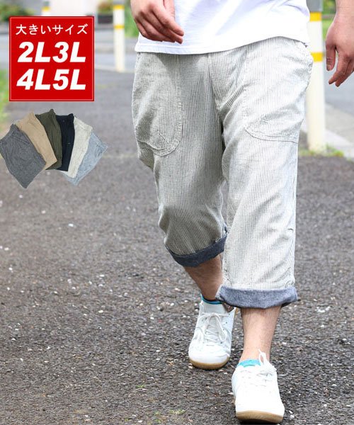 クーポン セール 31 Off 大きいサイズ メンズ 7分丈 麻混 クロップド ショートパンツ 裾 ロールアップ ハーフパンツ 大きいサイズのマルカワ Marukawa Magaseek