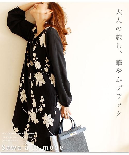 Sawa a la mode(サワアラモード)/花柄刺繍長袖ワンピース/ブラック