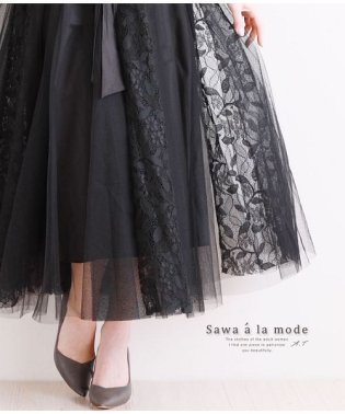 Sawa a la mode/チュールレースティアードデザインスカート/502301988