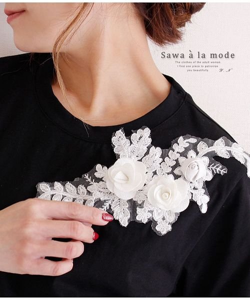 立体的な花刺繍レース付き半袖tシャツ サワアラモード Sawa A La Mode Magaseek