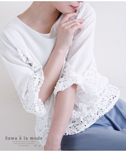 Sawa a la mode(サワアラモード)/レースあしらうバルーン袖シャツトップス/ホワイト