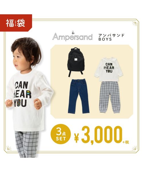 子供服 2020年福袋】Ampersand(502771529) | アンパサンド(ampersand) - MAGASEEK