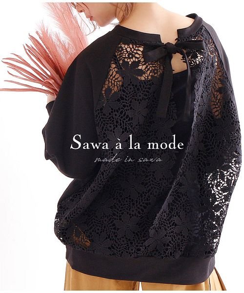 バック花レースの長袖トップス サワアラモード Sawa A La Mode Magaseek バック花レースの長袖トップス サワアラモード Sawa A La Mode Magaseek