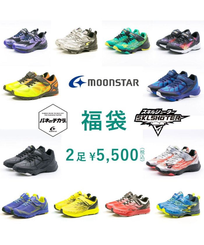 ムーンスター Moonstar スーパースター 2足入り 福袋 キッズ ジュニア スニーカー 男の子 女の子 2足セット Fkb Tkhs ムーンスター Moonstar Magaseek