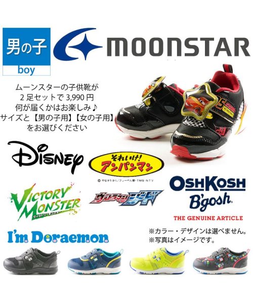 ムーンスター Moonstar 2足セット 福袋 ベビー キッズ スニーカー キャラクター 男の子 女の子 Fkb Tkhs ムーンスター Moonstar Magaseek