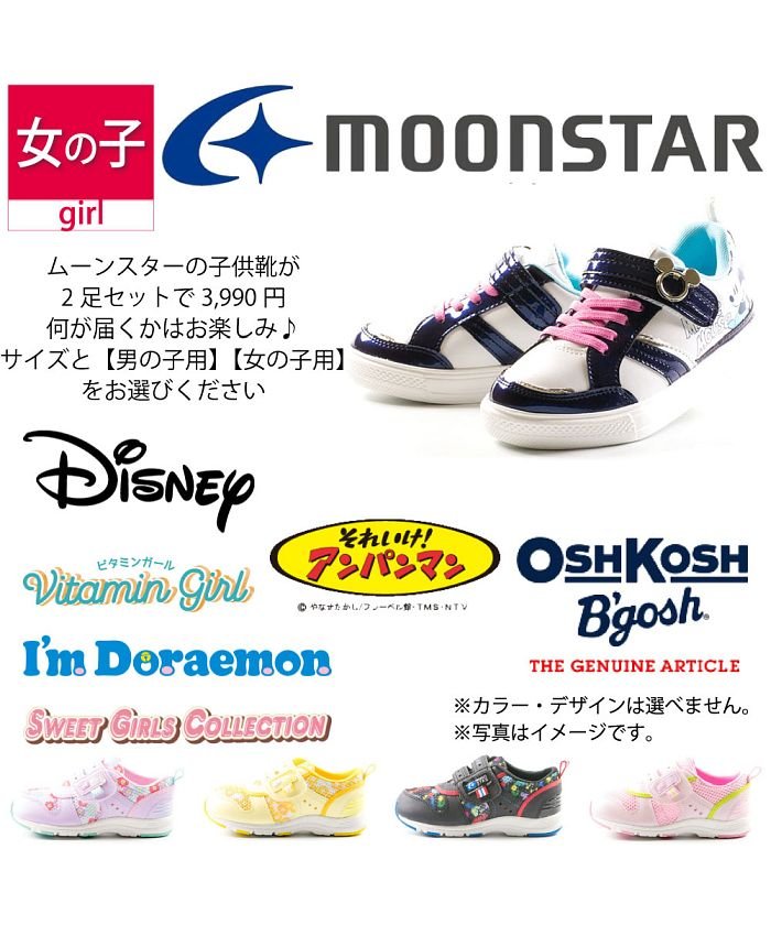 ムーンスター Moonstar 2足セット 福袋 ベビー キッズ スニーカー キャラクター 男の子 女の子 Fkb Tkhs ムーンスター Moonstar Magaseek