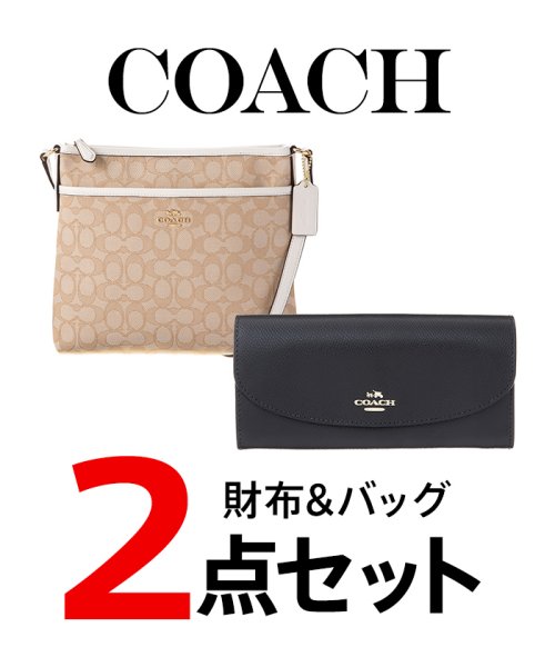 COACH(コーチ)/COACH OUTLET  レディース　バッグ・財布２点セット/メーカー指定色