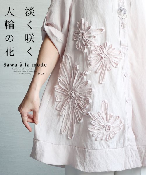 Sawa a la mode(サワアラモード)/淡色が可愛いロングシャツ/ピンク