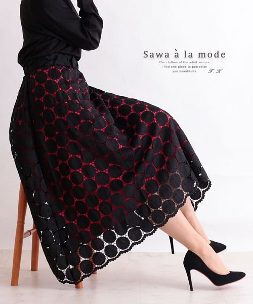 Sawa a la mode(サワアラモード)/水玉レースが重なるロングフレアスカート/ブラック