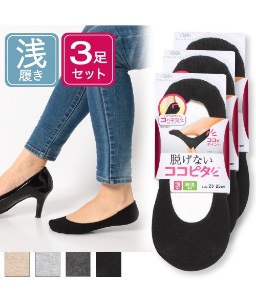 3足組 レディス フットカバー 浅履き ココピタ Kokopita Magaseek