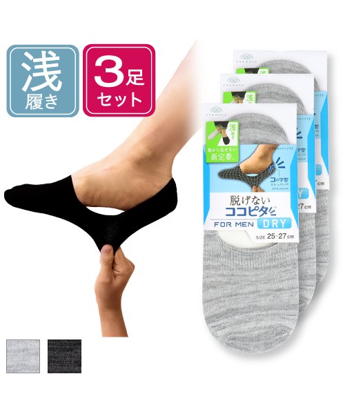 3足組 メンズ フットカバー 浅履き Dry ココピタ Kokopita Magaseek