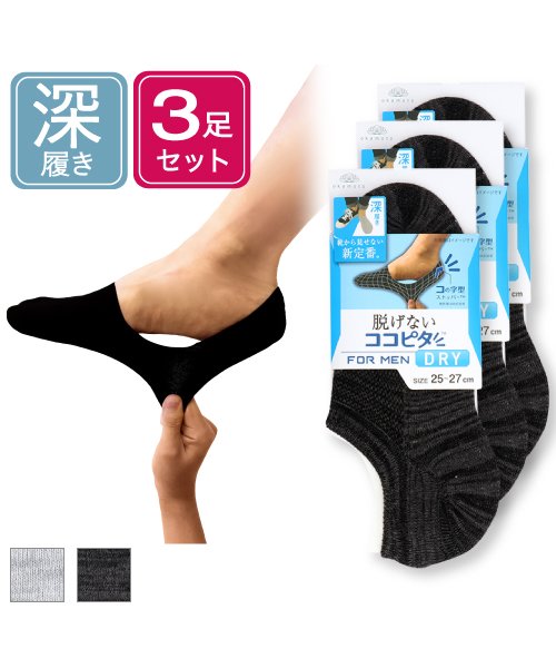 3足組 メンズ フットカバー 深履き メッシュ Dry ココピタ Kokopita Magaseek