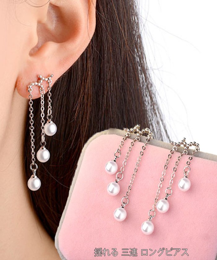 ピアス パール 揺れる 三連 ロングピアス チェーンピアス シルバー アクセサリー デート 結婚式 503068249 ショッピングゴー Shoppinggo Magaseek