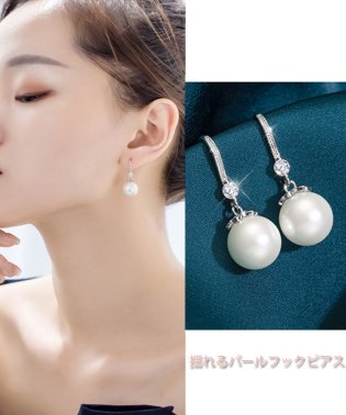 shoppinggo/パールピアス フックピアス 揺れる ピアス 大ぶり レディース アクセサリー　シンプル 二次会 結婚式/503068254