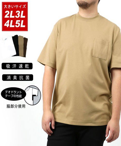 MARUKAWA(大きいサイズのマルカワ)/【LOUIS CHAVLON】大きいサイズ 無地 ポンチ ポケット付き 半袖Ｔシャツ/ベージュ