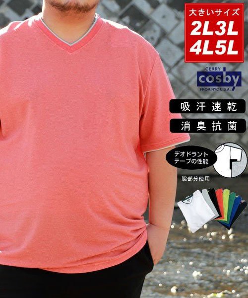 MARUKAWA(大きいサイズのマルカワ)/【cosby】コスビー 大きいサイズ 無地 ドライワッフル Vネック 半袖Ｔシャツ/オレンジ