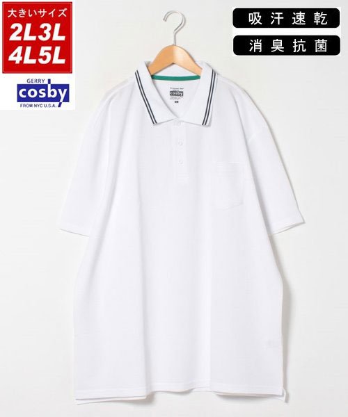 MARUKAWA(大きいサイズのマルカワ)/【cosby】コスビー 大きいサイズ 無地 吸汗速乾 消臭抗菌 ドライワッフル ポロシャツ /ホワイト