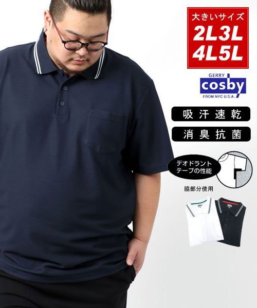MARUKAWA(大きいサイズのマルカワ)/【cosby】コスビー 大きいサイズ 無地 吸汗速乾 消臭抗菌 ドライワッフル ポロシャツ /ネイビー