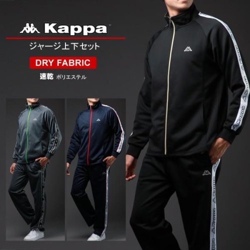 クーポン セットアップ Kappa カッパ ブリスター ジャージ 上下セット M 3l ランニング トレーニング ウェア ルームウェア 部屋着 マルカワ Marukawa Magaseek クーポン セットアップ Kappa カッパ ブリスター ジャージ 上下セット M 3l ランニング トレーニング ウェア ルームウェア 部屋着 マルカワ Marukawa Magaseek