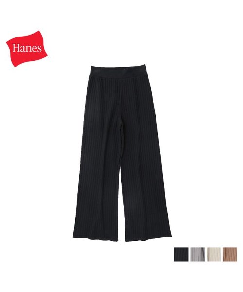 Hanes(ヘインズ)/ヘインズ Hanes パンツ ワイドパンツ レディース RIB WIDE PANTS ブラック グレー ベージュ ブラウン 黒 HW9－R322/ブラック