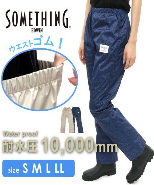Something サムシング エドウィン レディース レインパンツ 防水 撥水 通勤 通学 自転車 バイク マルカワ Marukawa Magaseek