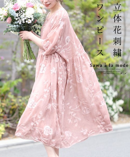Sawa a la mode(サワアラモード)/キャミソール付き立体花刺繍半袖ワンピース/ピンク