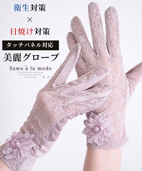 セール 美麗花モチーフ付レースグローブ サワアラモード Sawa A La Mode Magaseek