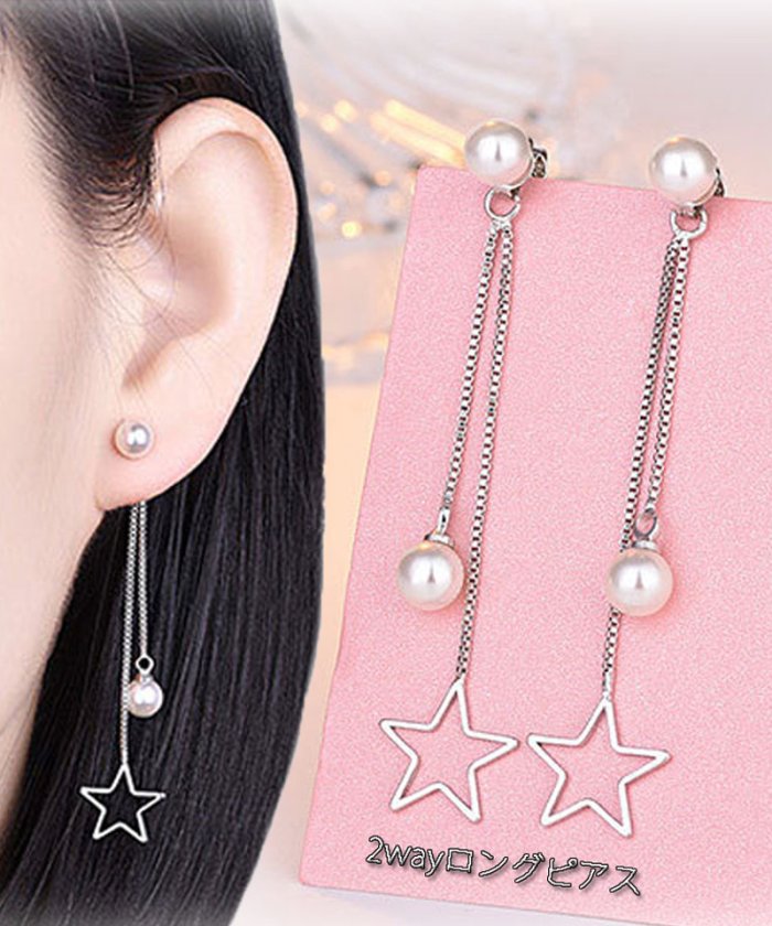 セール ピアス パール ロング 揺れる 大ぶりイヤリング 星 シンプル かわいい 2way ロングピアス 人気アクセサリー ショッピングゴー Shoppinggo Magaseek