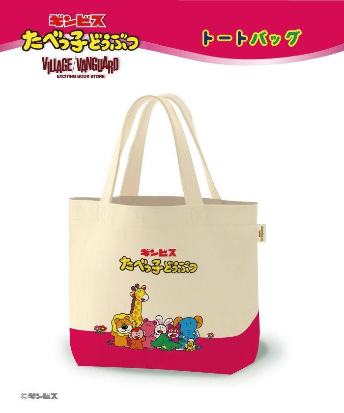 たべっ子どうぶつ トートバッグ 集合絵 ヴィレッジヴァンガード Village Vanguard Magaseek