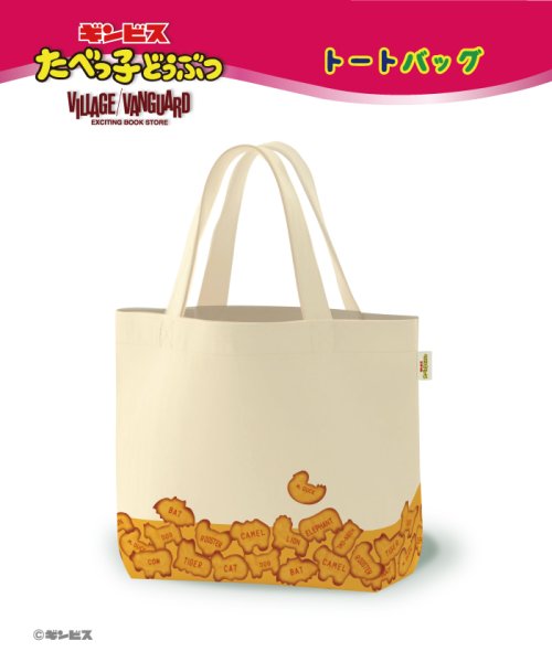 ヴィレッジヴァンガード Village Vanguard たべっ子どうぶつ トートバッグ ビスケット Magaseek