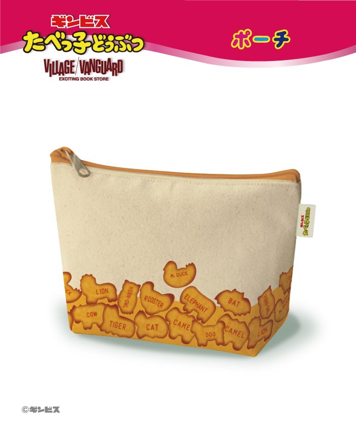 たべっ子どうぶつ ポーチ ビスケット ヴィレッジヴァンガード Village Vanguard Magaseek たべっ子どうぶつ ポーチ ビスケット ヴィレッジヴァンガード Village Vanguard Magaseek
